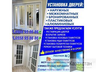 Установка дверей Бишкек
