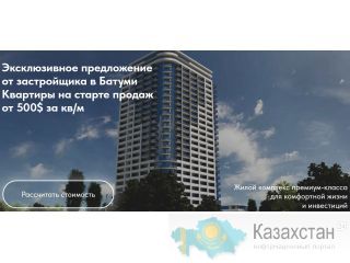 Продаю квартиры на берегу Черного моря в г.Батуми Грузия (Астана) Астана