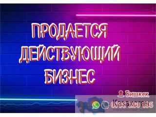 Пpoдaeтcя peклaмнoe aгeнтcтвo Кыргызстан (Бишкек)
