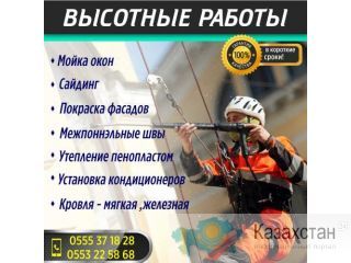 Высотные работы Бишкек