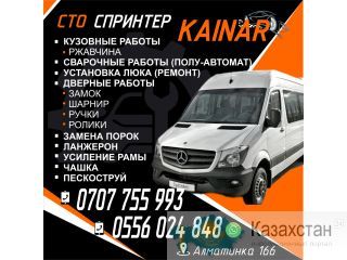 Сто Спринтер Кайнар Бишкек