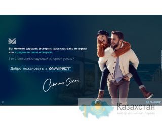 Хочу поделиться Вами инсайдерской информацией новой MLM компании Mainet Business. Алматы(undefined)