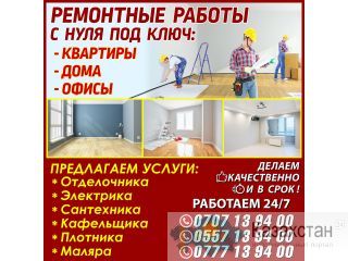 Ремонтные работы под ключ. Бишкек