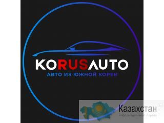 Купить авто из Южной Кореи. Астана
