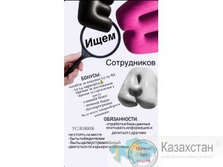 Работа доступна каждому Астана