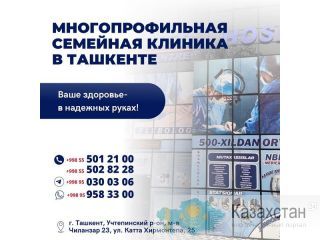 Многопрофильная клиника NBFMED в Ташкенте. г. Туркестан