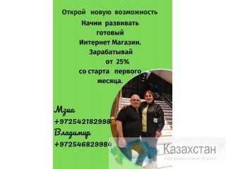 Открой новую возможность. Астана