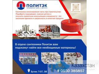 Полимерные трубы и фитинги! Сантехника Политэк. Бишкек