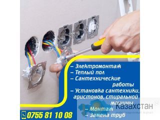 Электромонтажные работы. Теплые полы. Бишкек