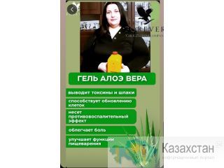 Здоровье , деньги , возможности Форевер Астана