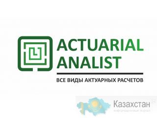 Актуарные расчеты по стандарту МСФО 19 Алматы