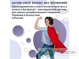 Начни свой бизнес без вложений. Нур-Султан(undefined)