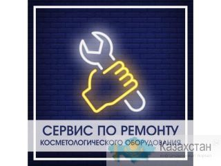 Ремонт тонометров, ингаляторов, маникюрных аппаратов астана астана