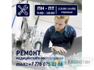 Ремонт тонометров, ингаляторов, маникюрных аппаратов костанай костанай