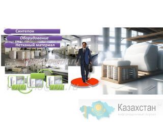 синтепОн завод Москва