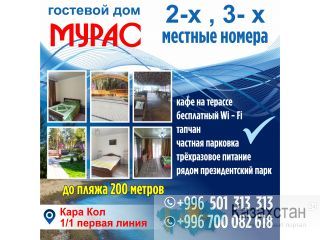 Гостевой дом " Мурас" Другое месторасположение