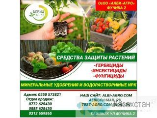 Средства защиты растений Другое месторасположение