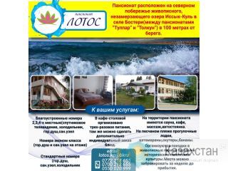 Пансионат "Лотос" Другое месторасположение