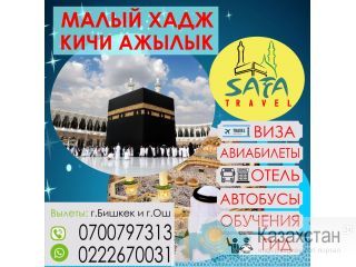 Умра! Другое месторасположение