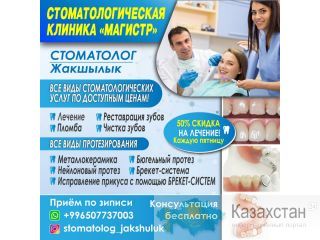 СТОМАТОЛОГИЧЕСКАЯ КЛИНИКА "МАГИСТР" Другое месторасположение
