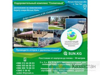 Оздоровительный комплекс "Солнечный" Другое месторасположение