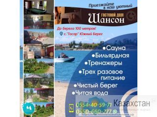 Гостевой Дом "Шансон" Другое месторасположение