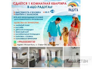 Сдается 1 комнатная квартира в ЦО Радуга! Другое месторасположение