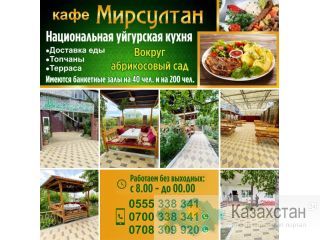 Отдых на Иссык Куле! Кафе "Мирсултан" Другое месторасположение