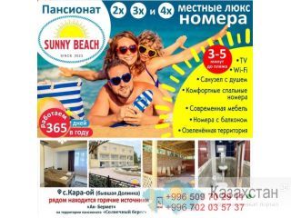 Пансионат « Sunny Beach” Другое месторасположение