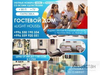 Гостевой дом «Light house» Другое месторасположение