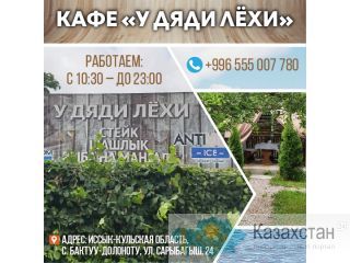 Кафе у дяди «Лехи» Другое месторасположение