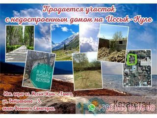 Продается участок с недостроенным домом на Иссык-Куле Бишкек (Кыргызстан)