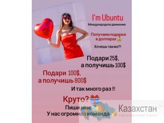 Зарабатывай Вместе С Нами. Набираем команду из Казахстана. Доход в долларах. Алматы