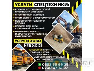 Услуги Спецтехники Другое месторасположение