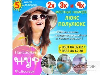 2х, 3х и 4х местные номера полулюкс на Иссык Куле Другое месторасположение