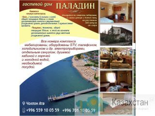 Гостевой дом «Паладин» ! Другое месторасположение