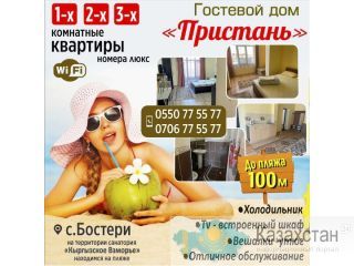 Гостевой дом «Пристань»! Другое месторасположение