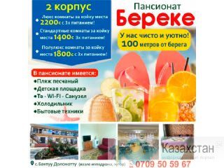 Пансионат "Береке" 2 корпус Другое месторасположение