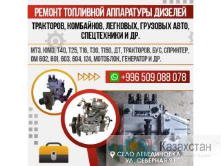 Ремонт топливной аппаратуры дизелей Другое месторасположение