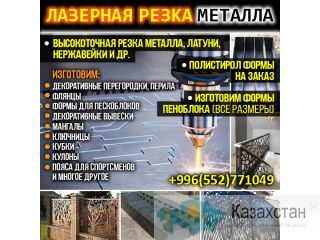 Лазерная резка металла Другое месторасположение