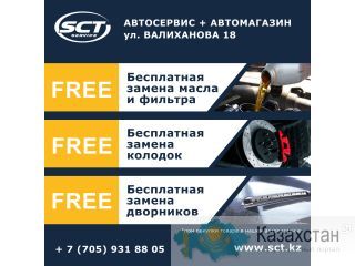 Постгарантийное обслуживание вашего авто. Алматы