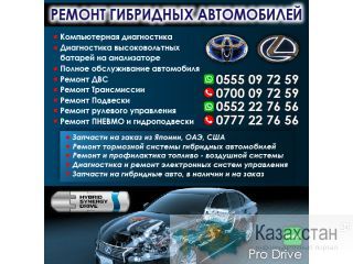 РЕМОНТ ГИБРИДНЫХ АВТОМОБИЛЕЙ Другое месторасположение