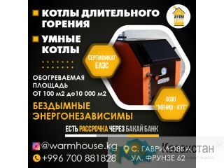 Котлы длительного горения Другое месторасположение