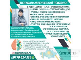 ПСИХОАНАЛИТИЧЕСКИЙ ПСИХОЛОГ Другое месторасположение