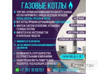 Газовые котлы Другое месторасположение