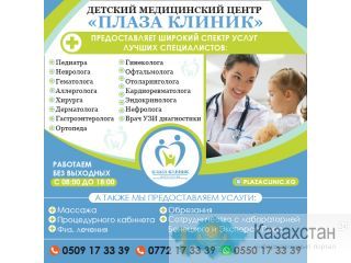 Детский медицинский центр представляет широкий спектр услуг лучших специалистов Другое месторасположение