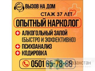 Нарколог Бишкек Другое месторасположение