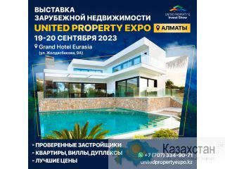 Выставка зарубежной недвижимости в Алматы Алматы