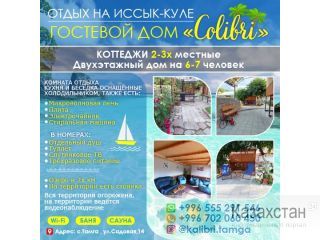 Гостевой дом Colibri на Иссык-Куле! с. Тамга