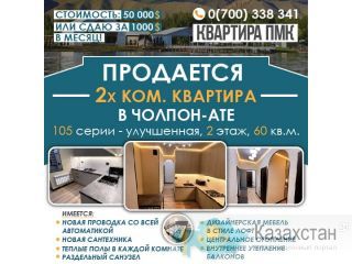 Продается 2х ком. квартира в г. Чолпон-Ате Бишкек